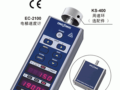 小野测器 EC-2100电梯速度计