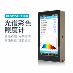 虹谱 OHSP-350I 光谱彩色照度计
