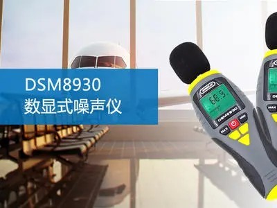 精耐 DSM8930 噪声仪