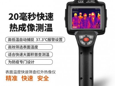 华盛昌 DT-9885Y 表面温度快速筛查