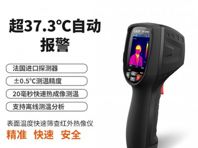华盛昌 DT-870Y表面温度筛查仪