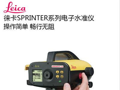 徕卡 Sprinter 350M 电子水准仪